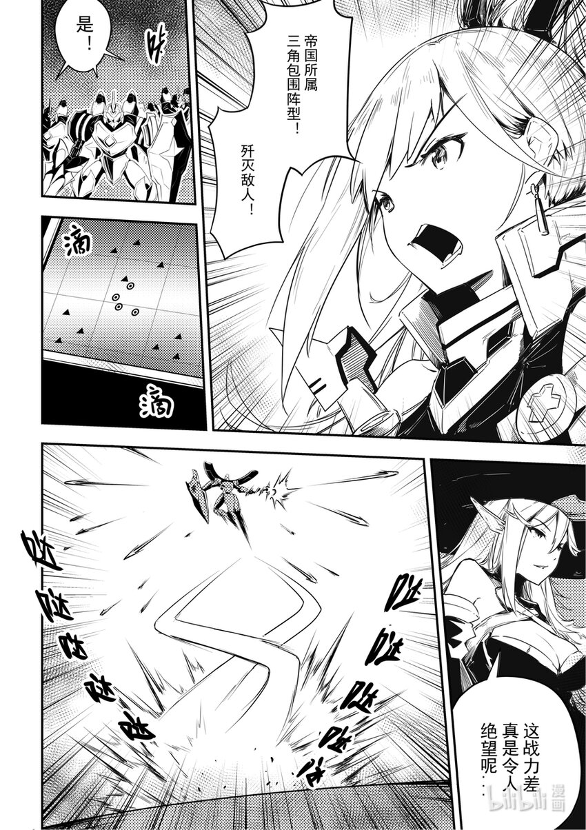 《重装战姬乱花纷争》13 打起来打起来 第4页