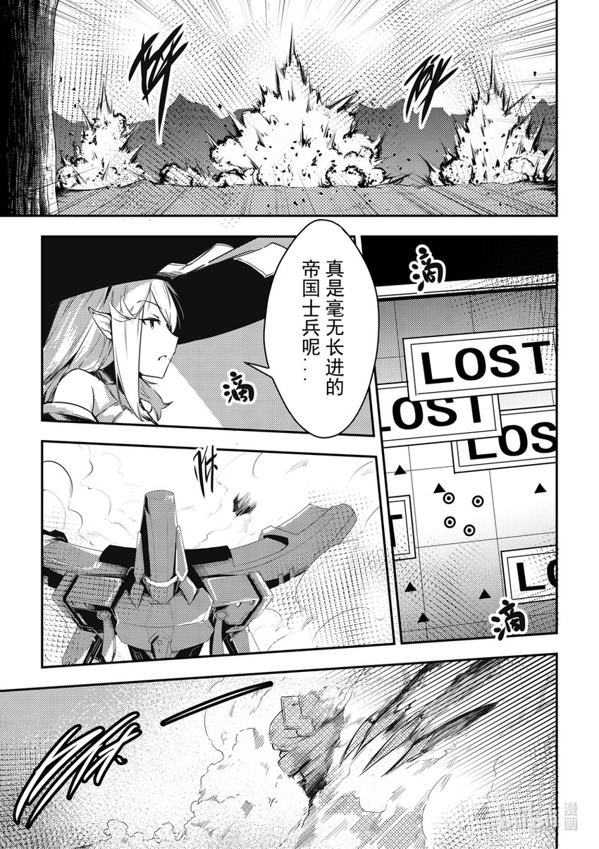 《重装战姬乱花纷争》13 打起来打起来 第5页