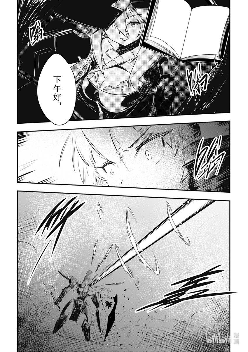 《重装战姬乱花纷争》13 打起来打起来 第7页