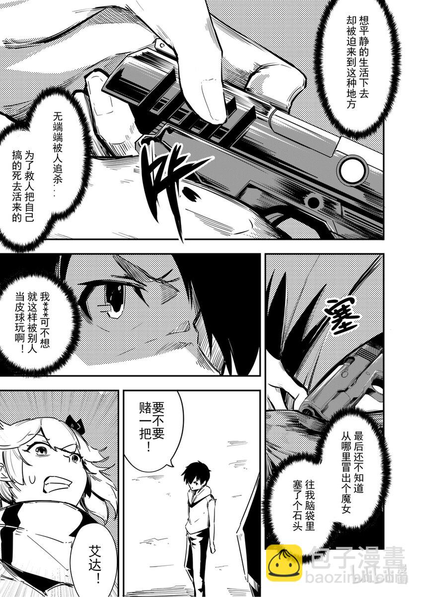 《重装战姬乱花纷争》14 对面的女孩看过来 第14页