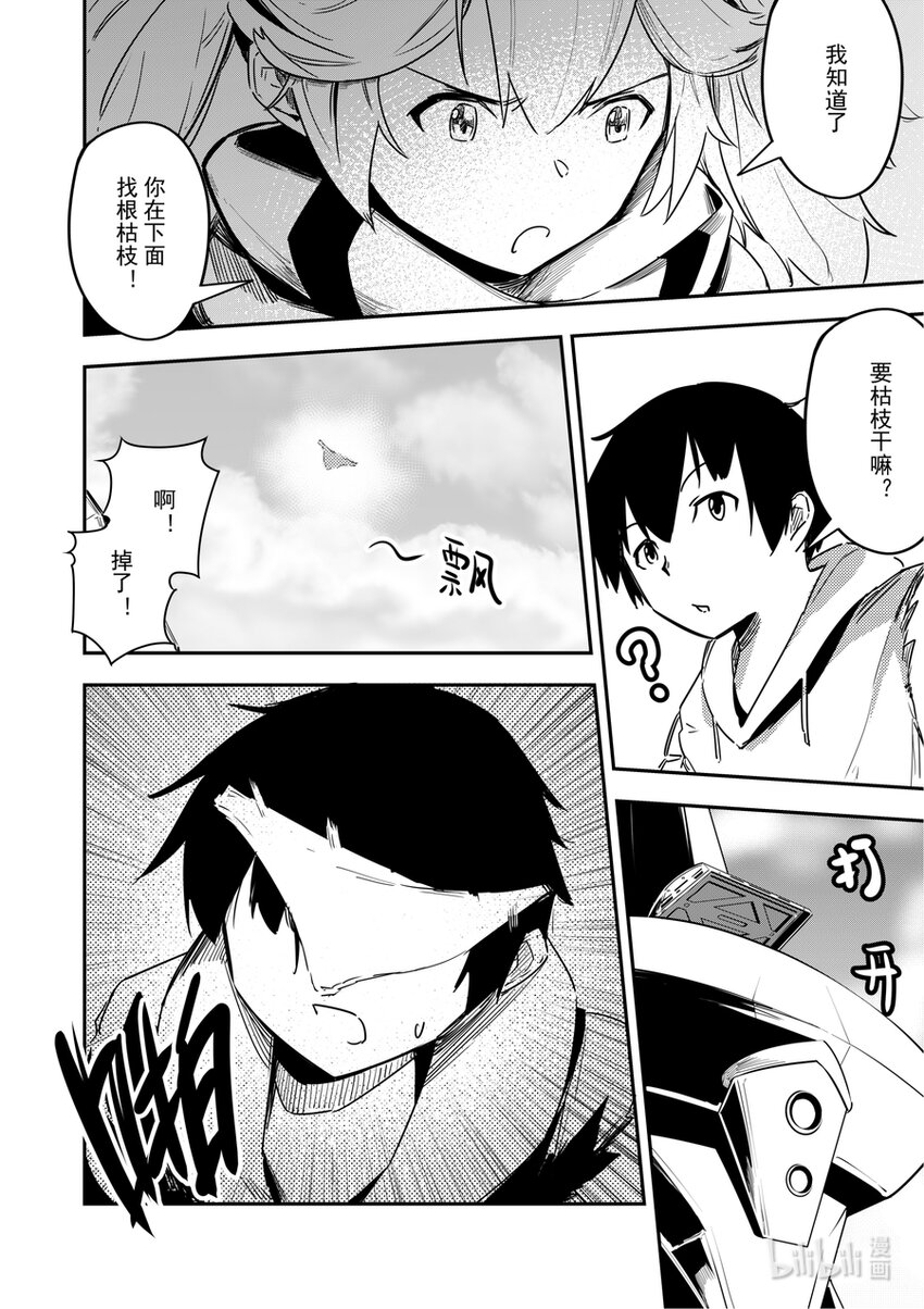 《重装战姬乱花纷争》14 对面的女孩看过来 第15页