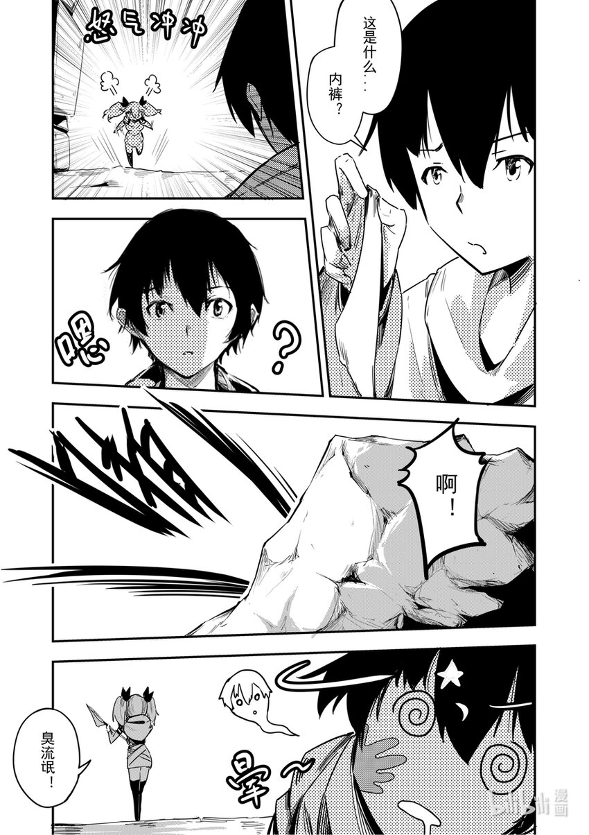 《重装战姬乱花纷争》14 对面的女孩看过来 第16页