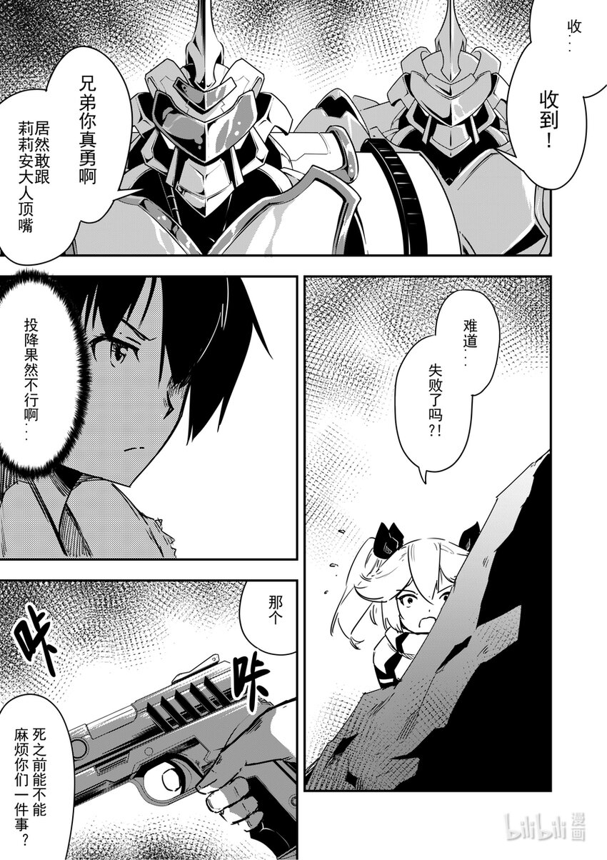 《重装战姬乱花纷争》14 对面的女孩看过来 第18页