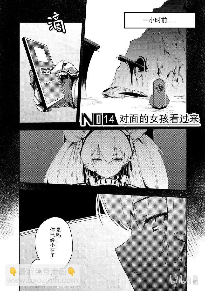 《重装战姬乱花纷争》14 对面的女孩看过来 第2页