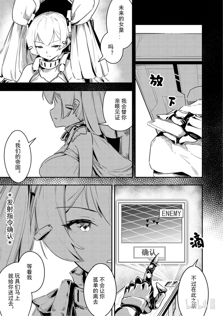 《重装战姬乱花纷争》14 对面的女孩看过来 第4页
