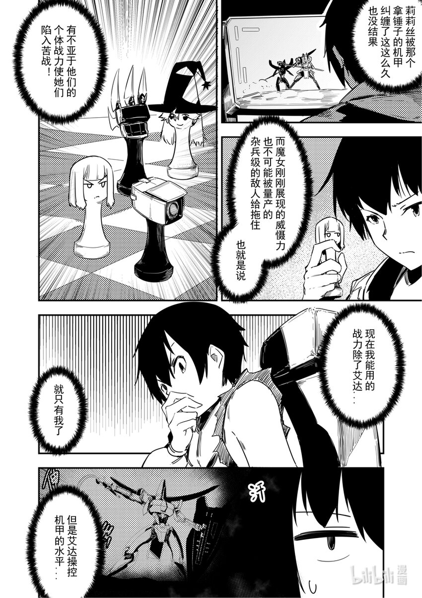 《重装战姬乱花纷争》14 对面的女孩看过来 第7页