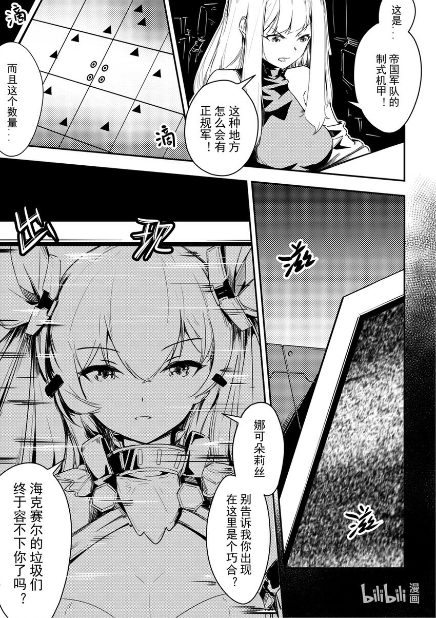 《重装战姬乱花纷争》12 你没玩过的船新机甲 第15页