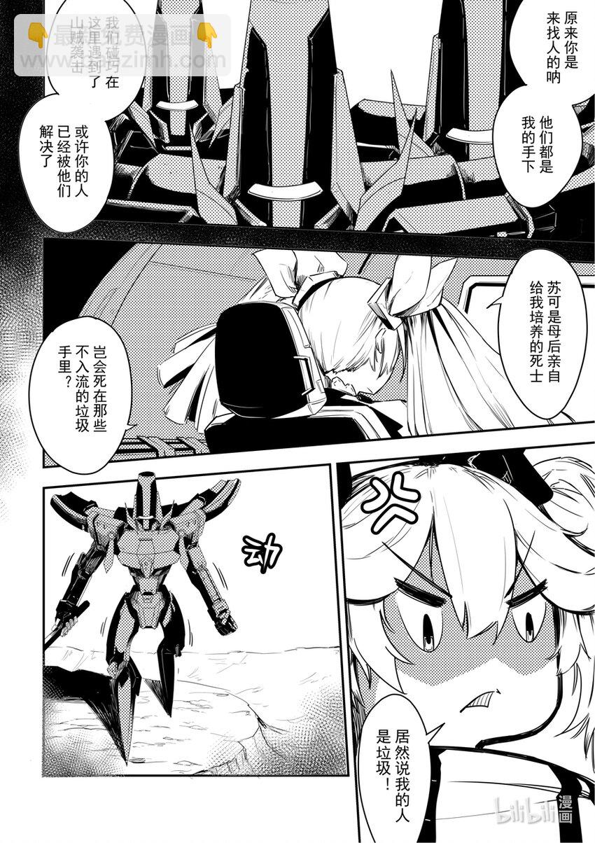 《重装战姬乱花纷争》12 你没玩过的船新机甲 第18页