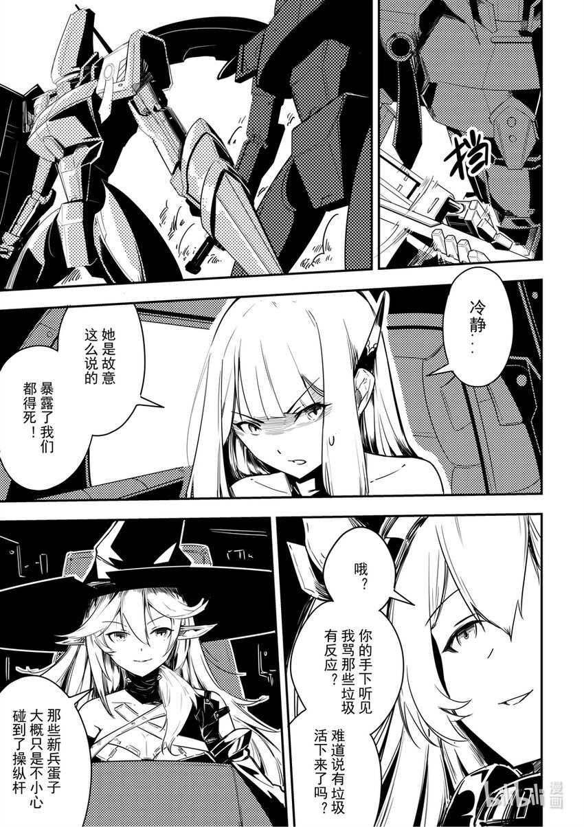 《重装战姬乱花纷争》12 你没玩过的船新机甲 第19页