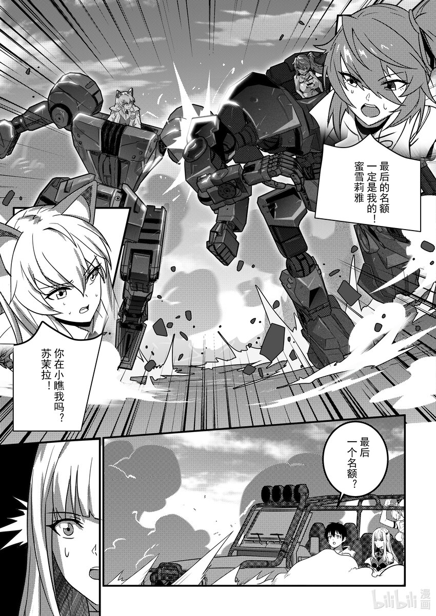 《重装战姬乱花纷争》17 新生报道 第11页
