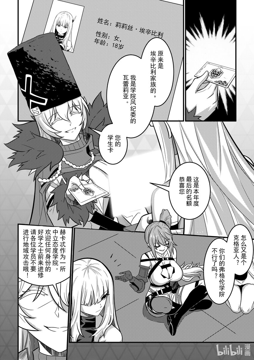 《重装战姬乱花纷争》17 新生报道 第16页