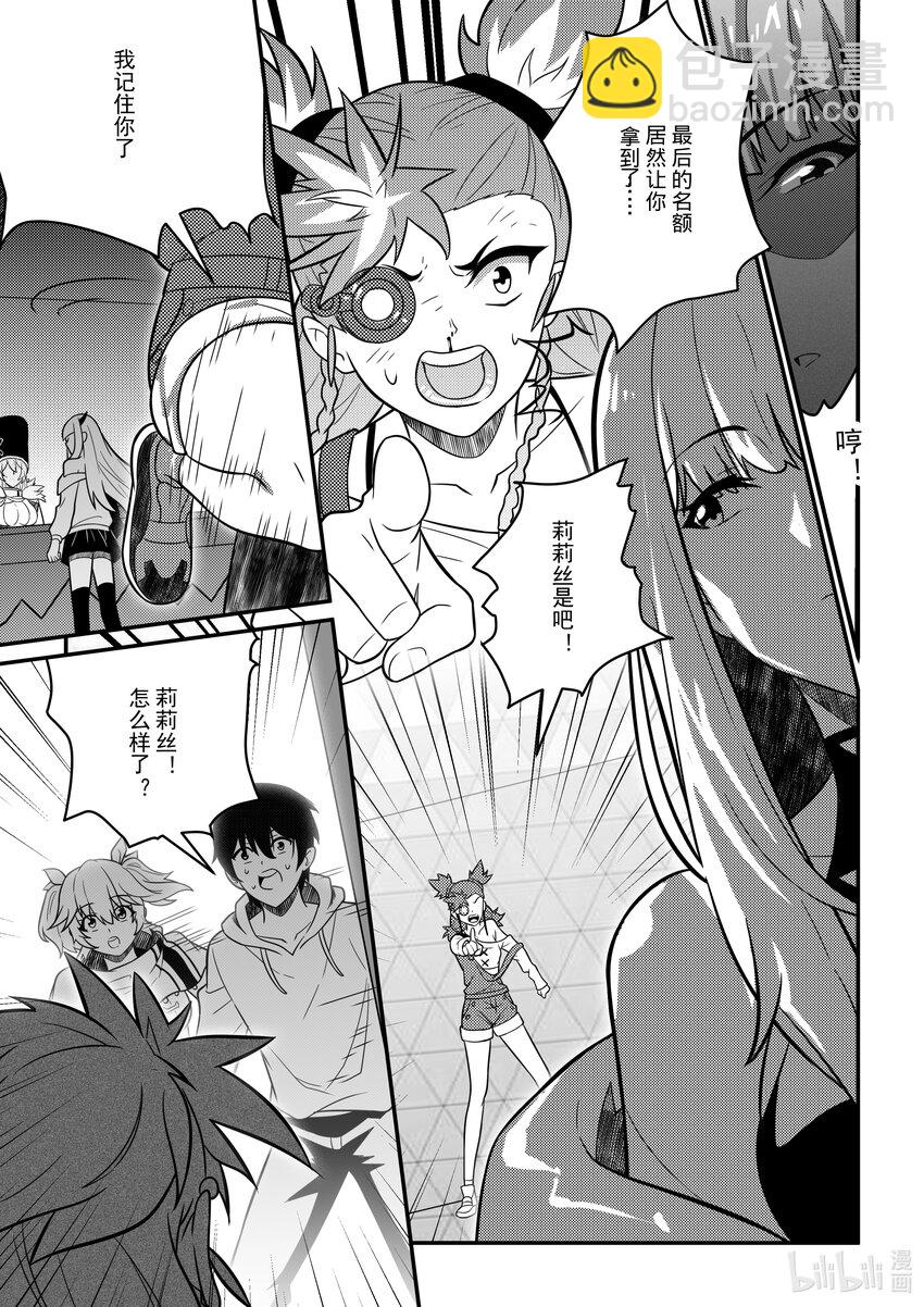 《重装战姬乱花纷争》17 新生报道 第17页