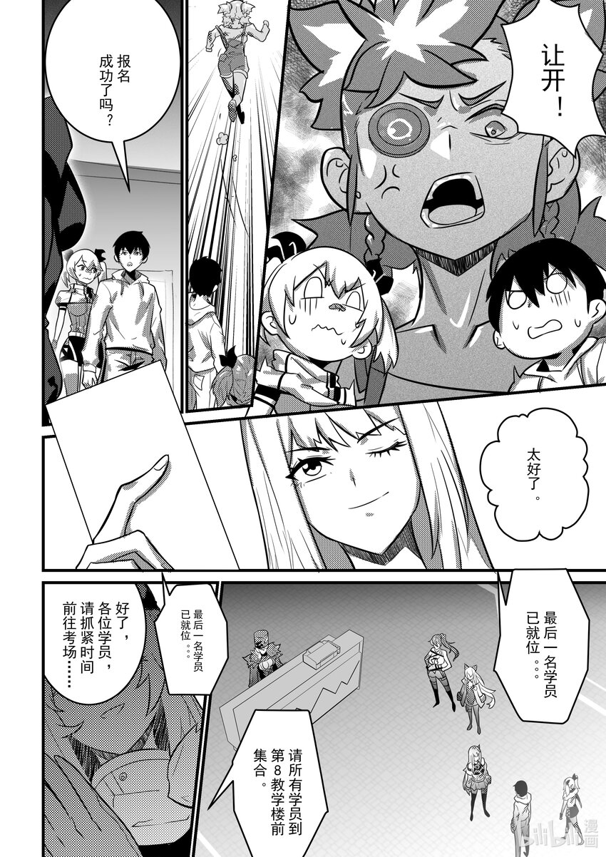 《重装战姬乱花纷争》17 新生报道 第18页