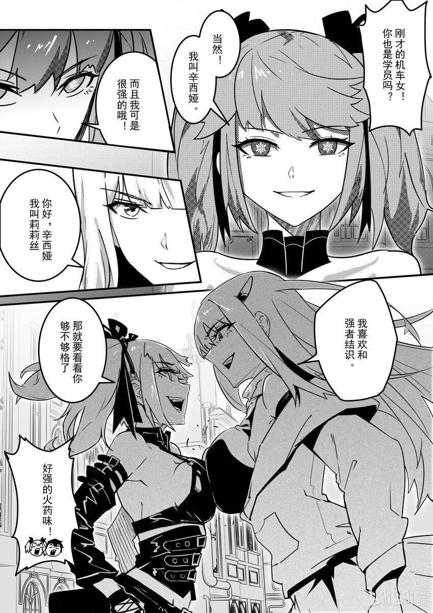 《重装战姬乱花纷争》17 新生报道 第20页