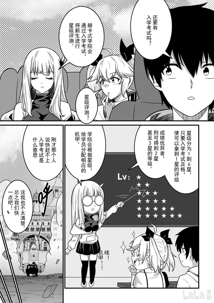 《重装战姬乱花纷争》17 新生报道 第9页