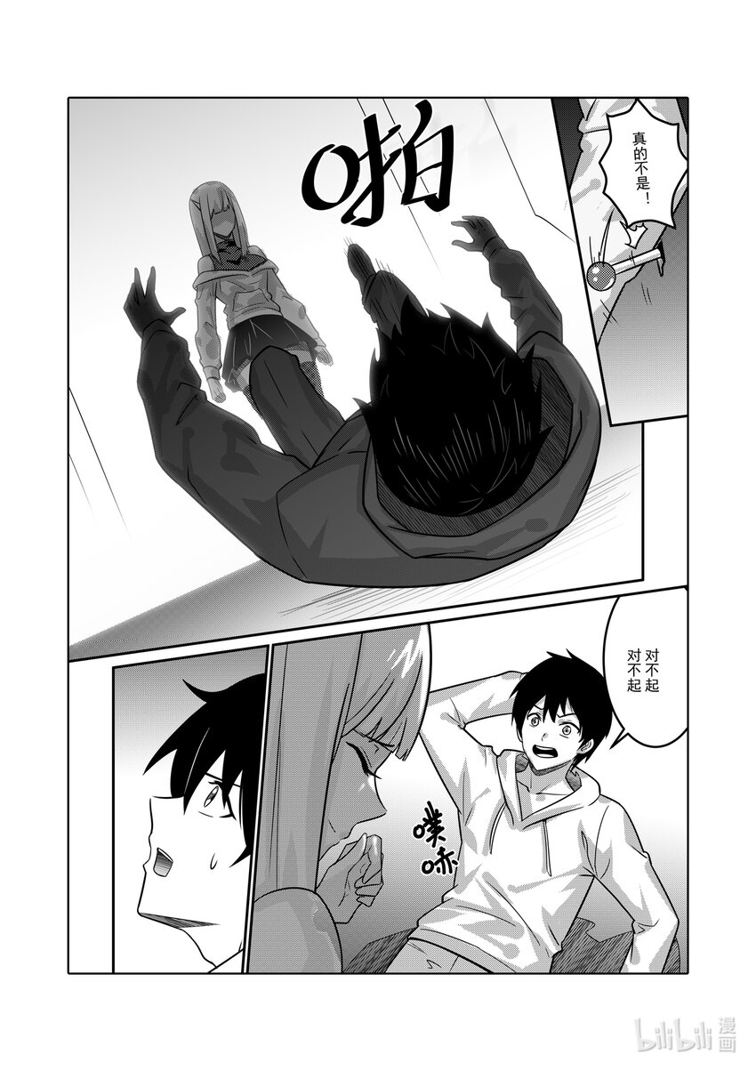 《重装战姬乱花纷争》18 钢铁魔女 第10页