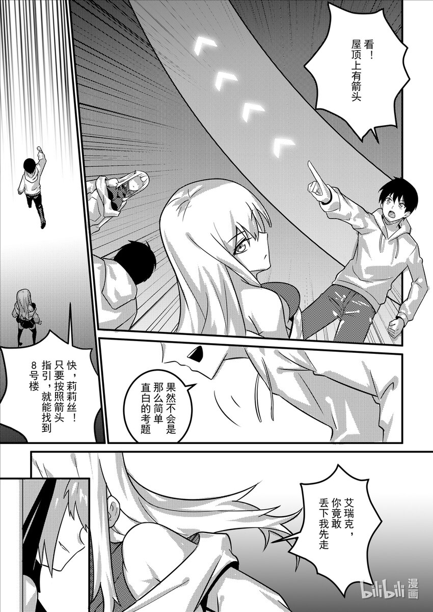 《重装战姬乱花纷争》18 钢铁魔女 第11页