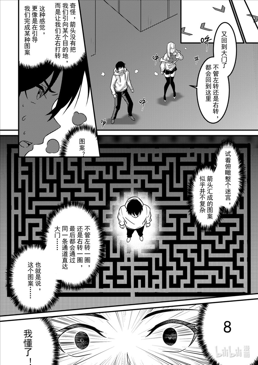 《重装战姬乱花纷争》18 钢铁魔女 第14页