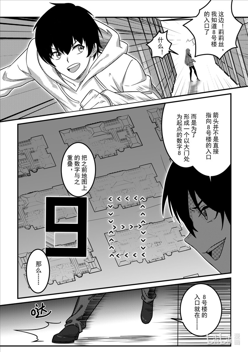 《重装战姬乱花纷争》18 钢铁魔女 第15页