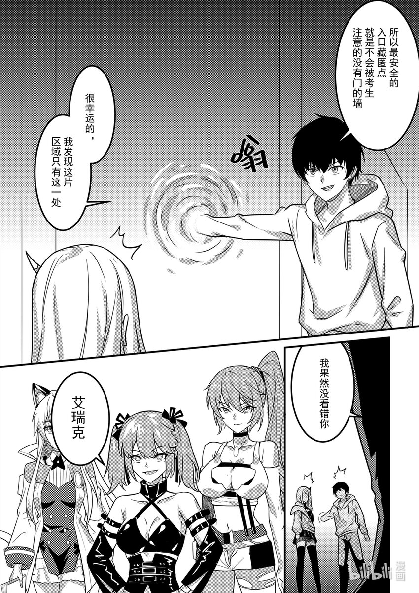 《重装战姬乱花纷争》18 钢铁魔女 第17页