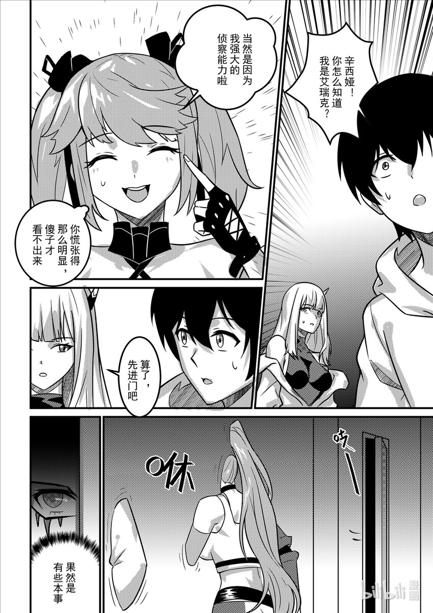 《重装战姬乱花纷争》18 钢铁魔女 第18页
