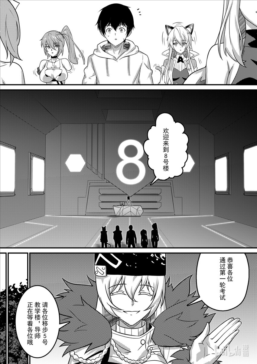 《重装战姬乱花纷争》18 钢铁魔女 第19页