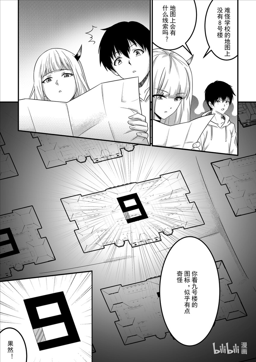 《重装战姬乱花纷争》18 钢铁魔女 第3页