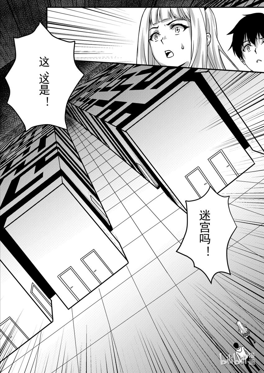 《重装战姬乱花纷争》18 钢铁魔女 第6页