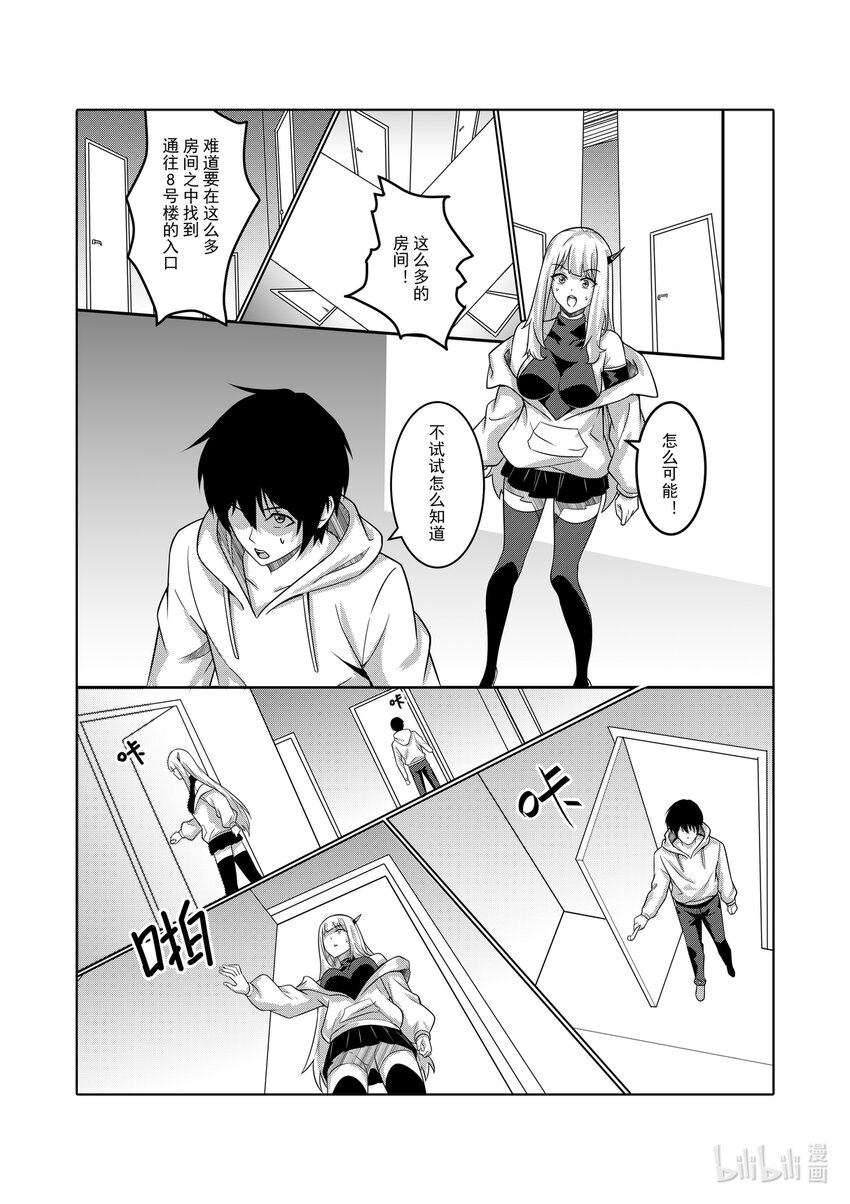 《重装战姬乱花纷争》18 钢铁魔女 第7页