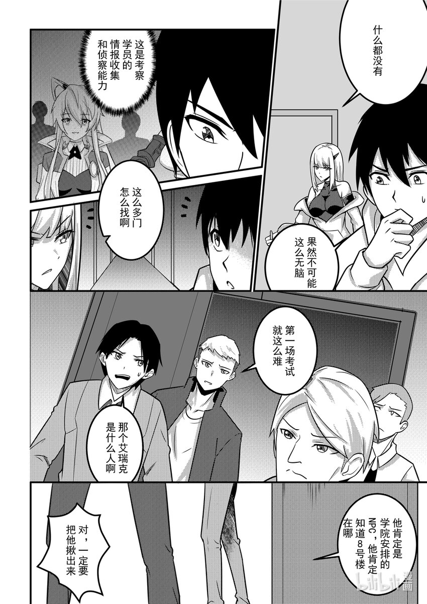 《重装战姬乱花纷争》18 钢铁魔女 第8页