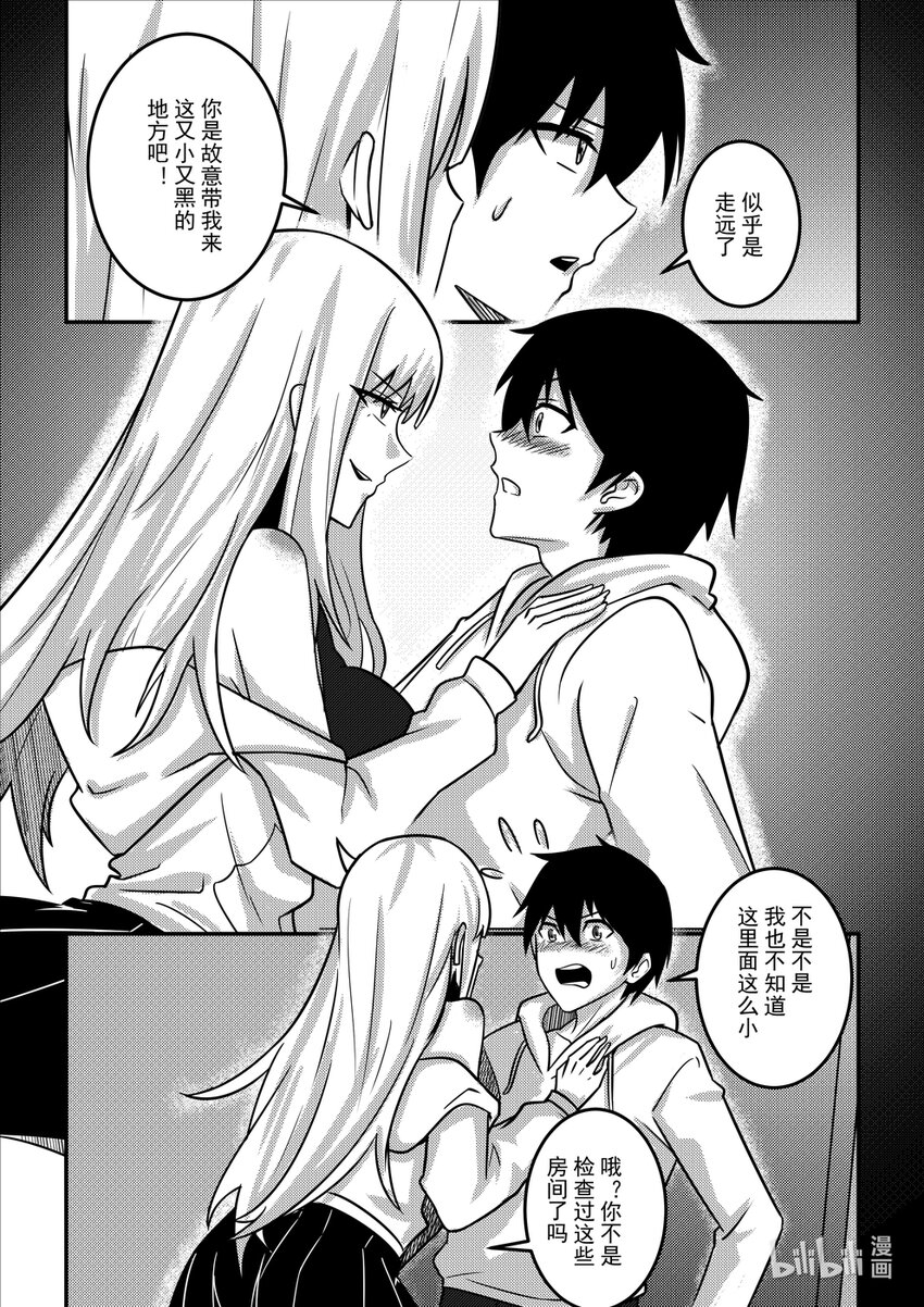 《重装战姬乱花纷争》18 钢铁魔女 第9页