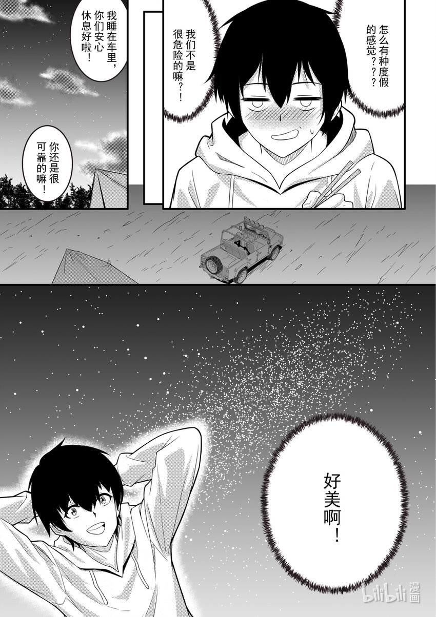 《重装战姬乱花纷争》16 并肩前行 第14页
