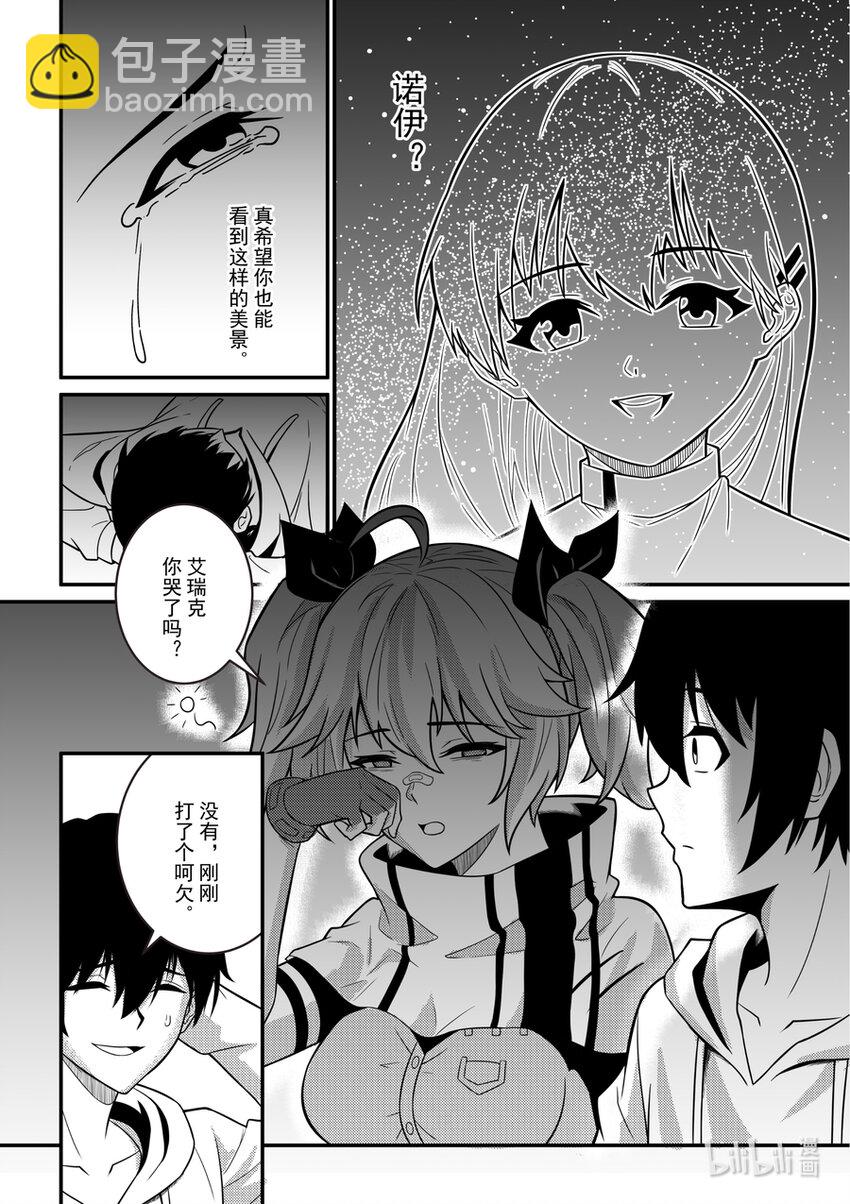 《重装战姬乱花纷争》16 并肩前行 第15页