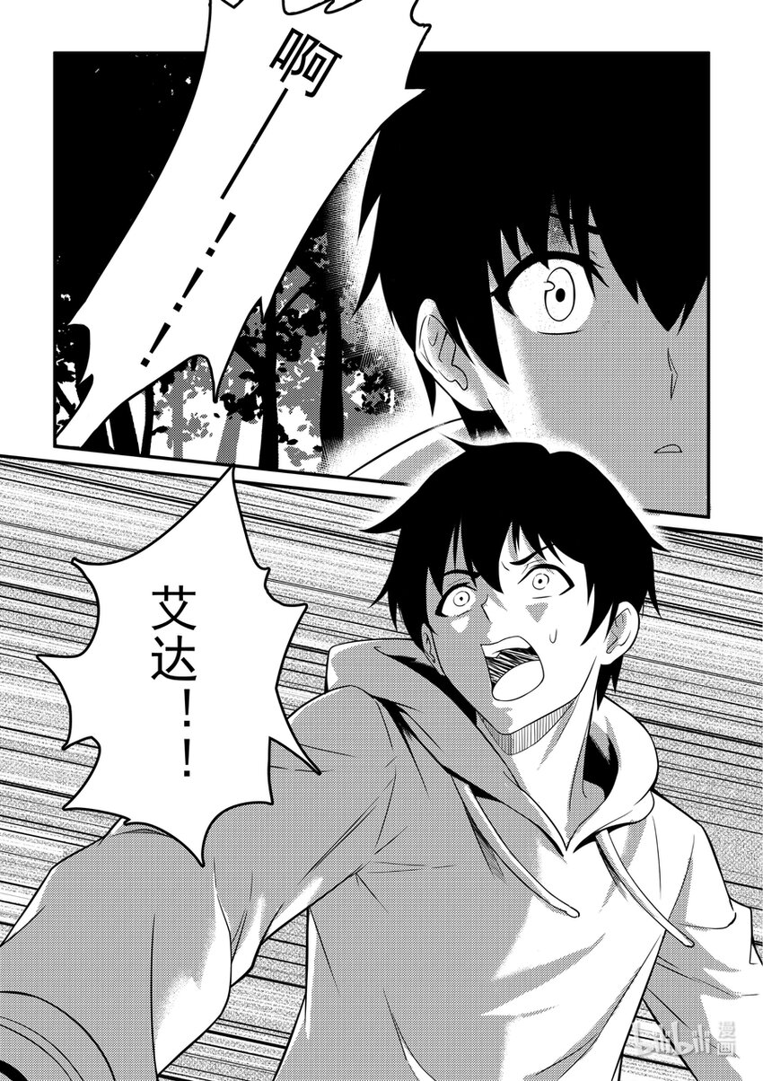 《重装战姬乱花纷争》16 并肩前行 第17页