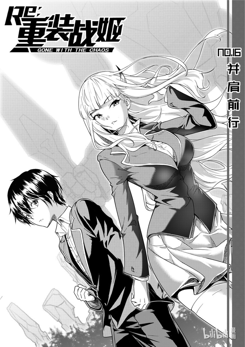 《重装战姬乱花纷争》16 并肩前行 第2页