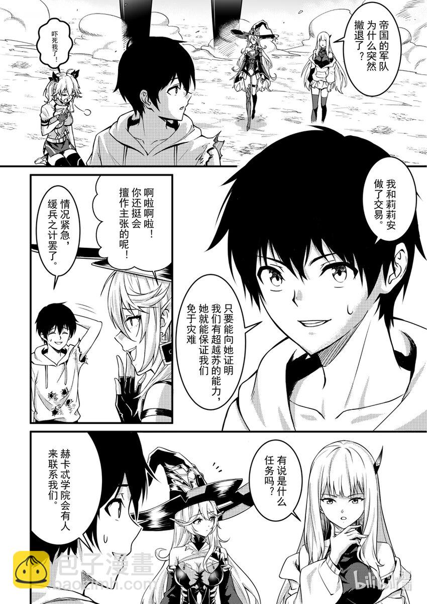 《重装战姬乱花纷争》16 并肩前行 第3页