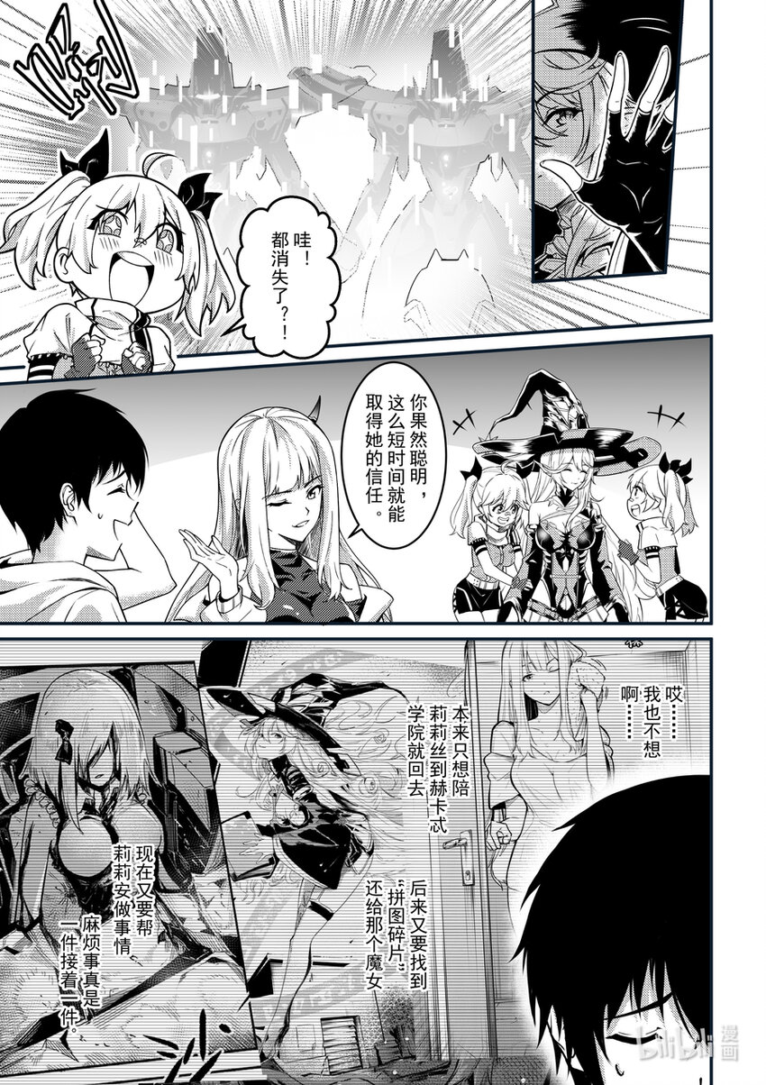 《重装战姬乱花纷争》16 并肩前行 第4页