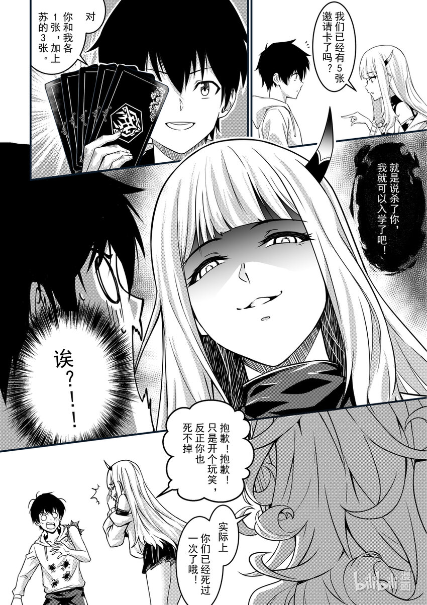 《重装战姬乱花纷争》16 并肩前行 第5页