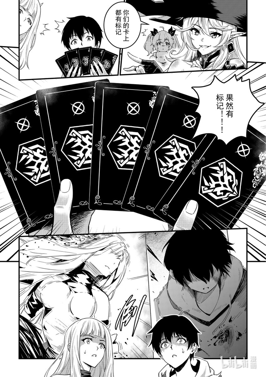 《重装战姬乱花纷争》16 并肩前行 第6页