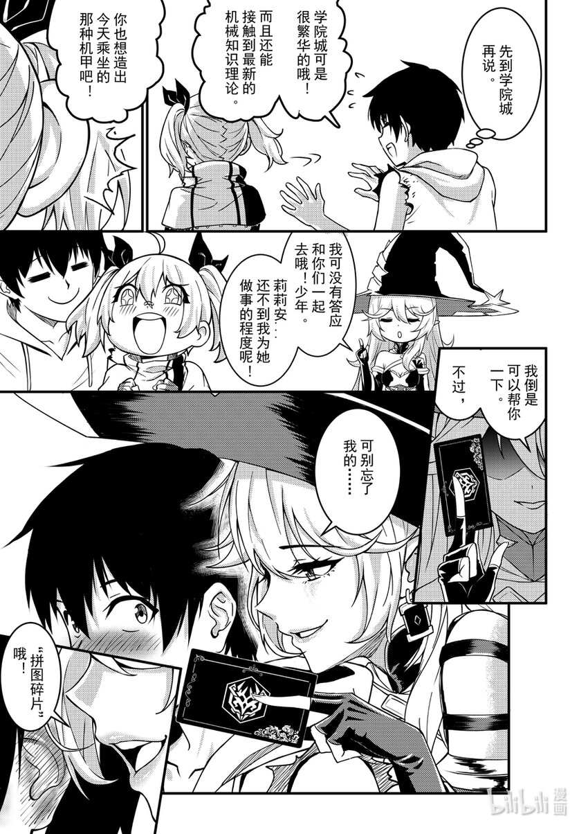 《重装战姬乱花纷争》16 并肩前行 第8页