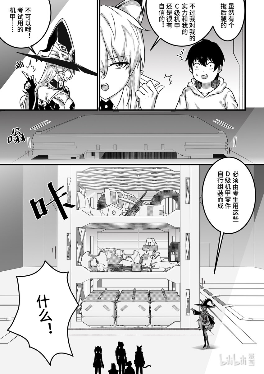 《重装战姬乱花纷争》19 特邀入学的代价 第10页