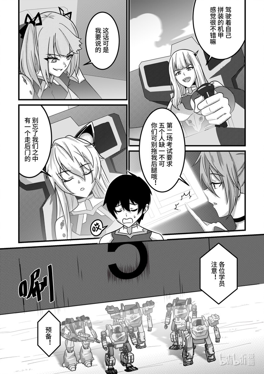 《重装战姬乱花纷争》19 特邀入学的代价 第12页