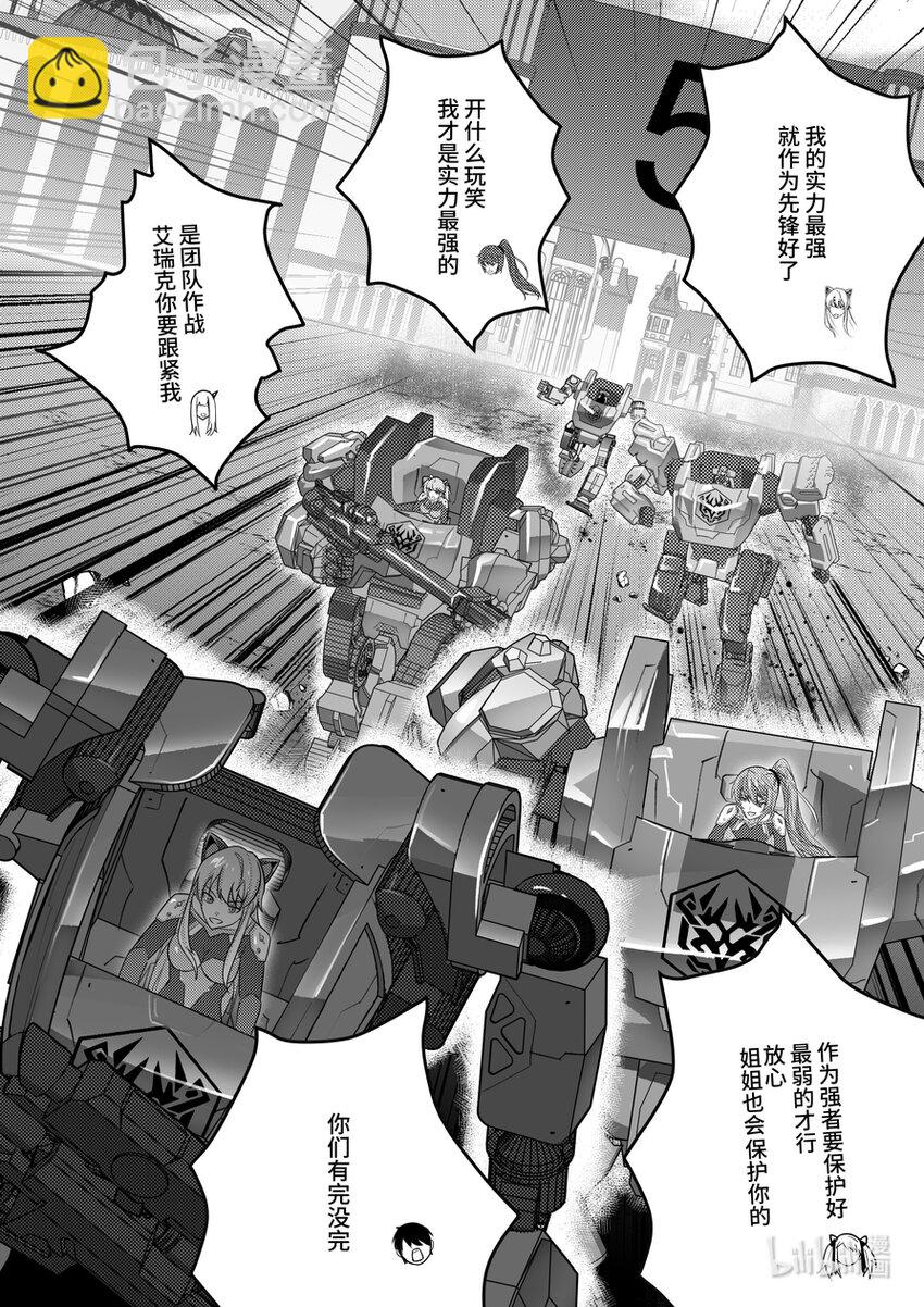 《重装战姬乱花纷争》19 特邀入学的代价 第13页