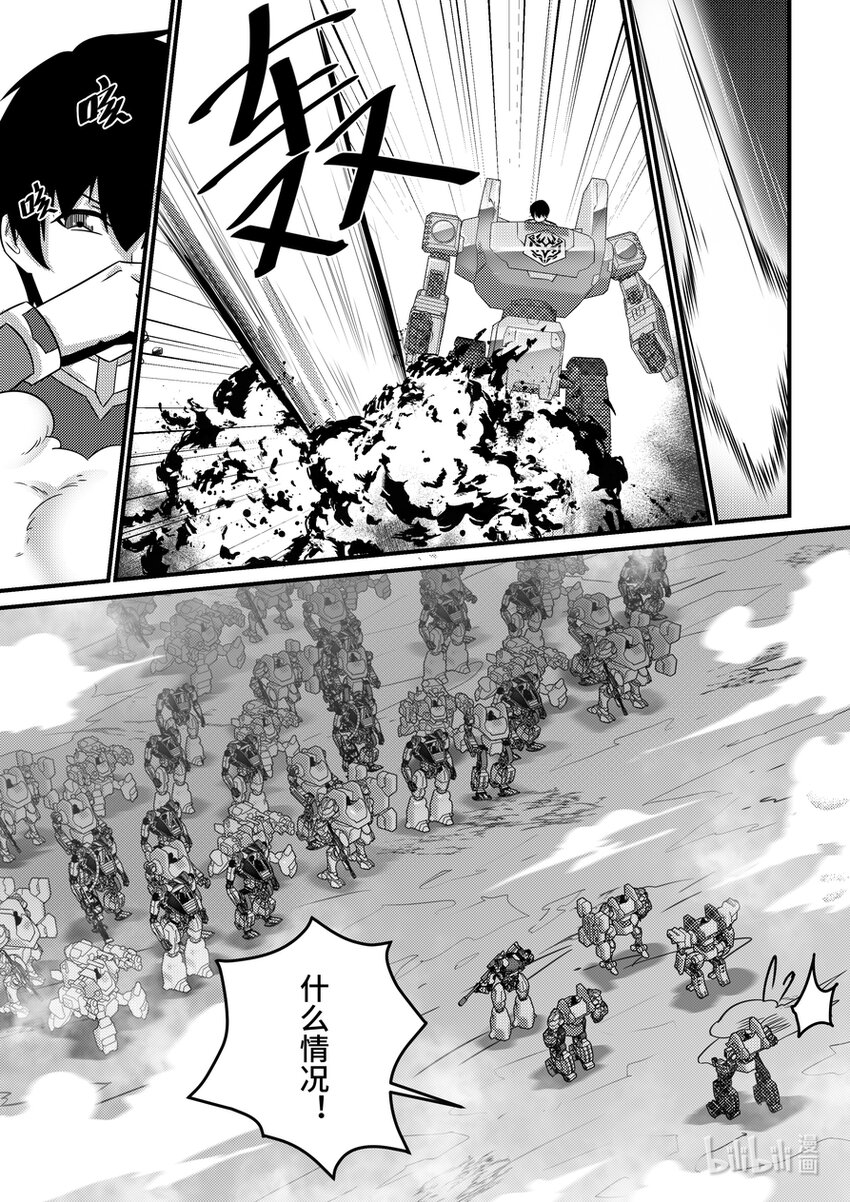 《重装战姬乱花纷争》19 特邀入学的代价 第14页