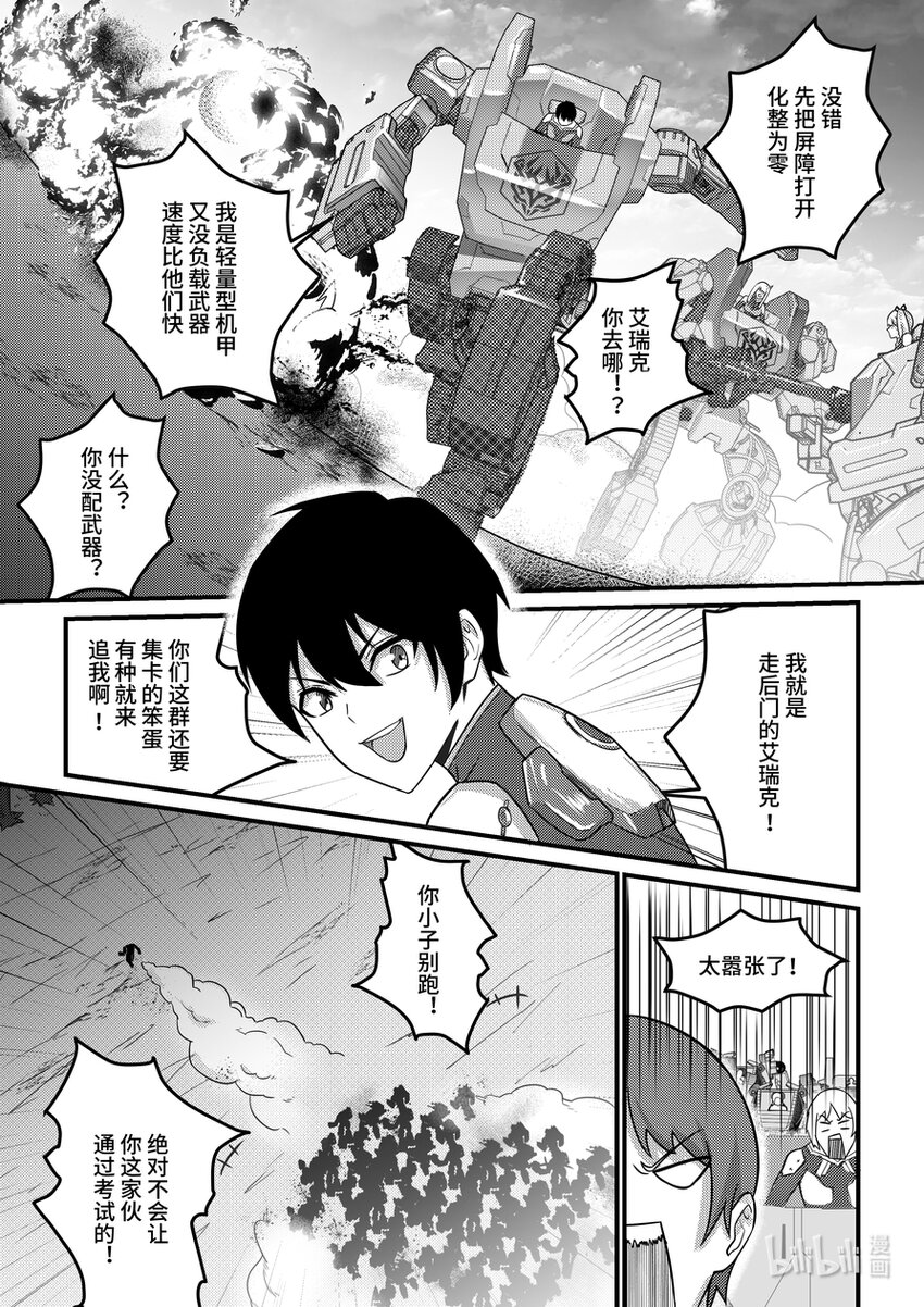《重装战姬乱花纷争》19 特邀入学的代价 第16页