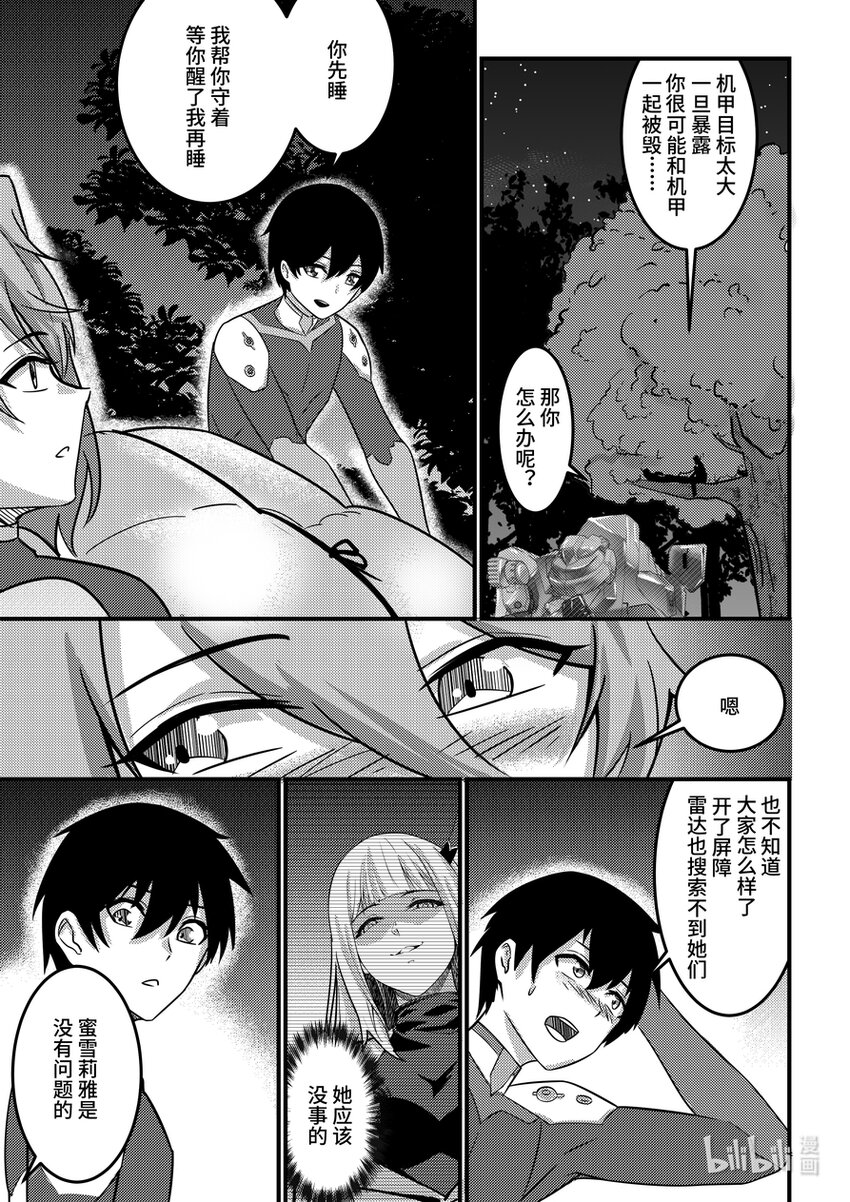 《重装战姬乱花纷争》19 特邀入学的代价 第18页