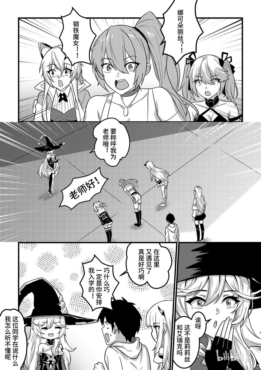 《重装战姬乱花纷争》19 特邀入学的代价 第2页