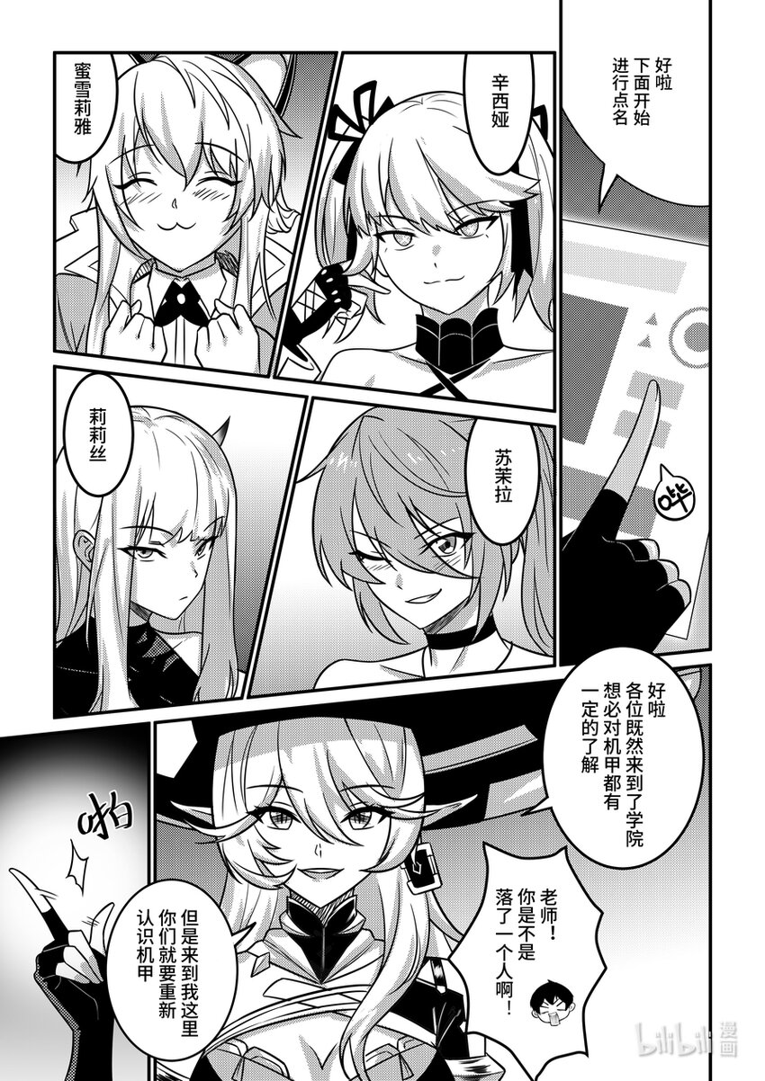 《重装战姬乱花纷争》19 特邀入学的代价 第3页