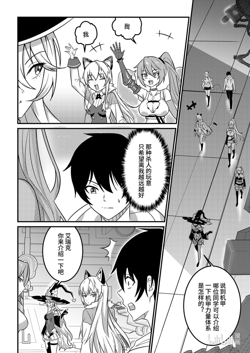 《重装战姬乱花纷争》19 特邀入学的代价 第5页