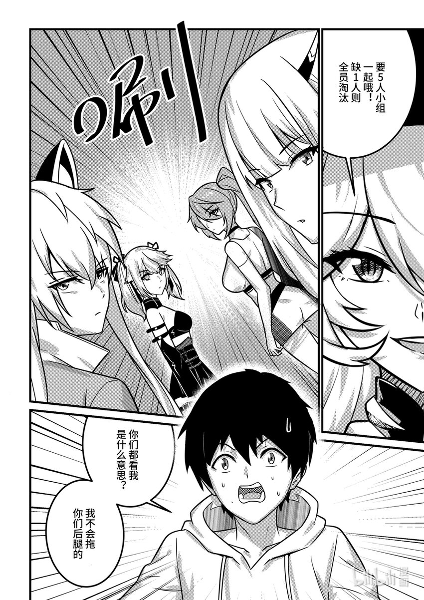 《重装战姬乱花纷争》19 特邀入学的代价 第9页